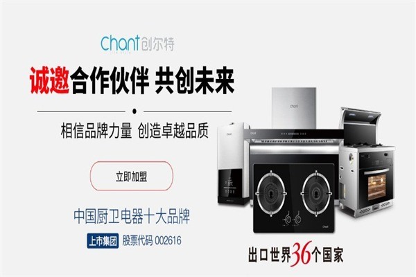 创尔特厨卫电器